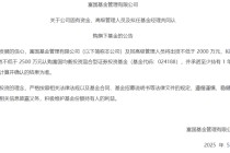 又见基金公司大手笔自购