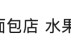“卤味三巨头”绝味食品、周黑鸭、煌上煌业绩下滑，卖不动了