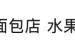 “卤味三巨头”绝味食品、周黑鸭、煌上煌业绩下滑，卖不动了