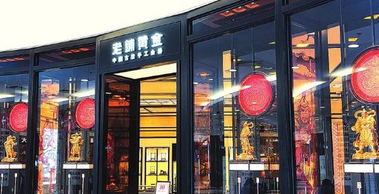 狂飙的 老铺黄金  第2张