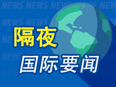 隔夜要闻： 四月市场动荡 美国经济三年来首次萎缩 美方多渠道主动接触中方希望谈关税 乌美签署矿产协议  第1张
