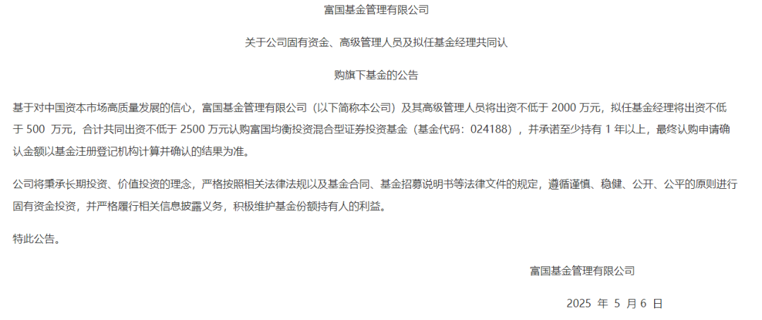 又见基金公司大手笔自购  第1张