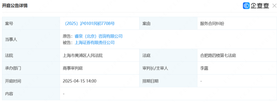 猎头纠纷！上海证券  第1张