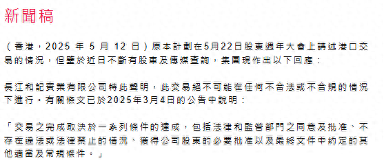 长和回应港口交易：绝不可能在不合法、不合规情况下进行  第1张
