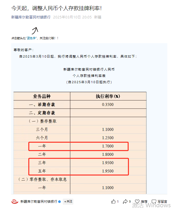 极致倒挂再现！这家村行逆市上调产品利率，中小银行首现“存5年不如存1年”现象  第2张