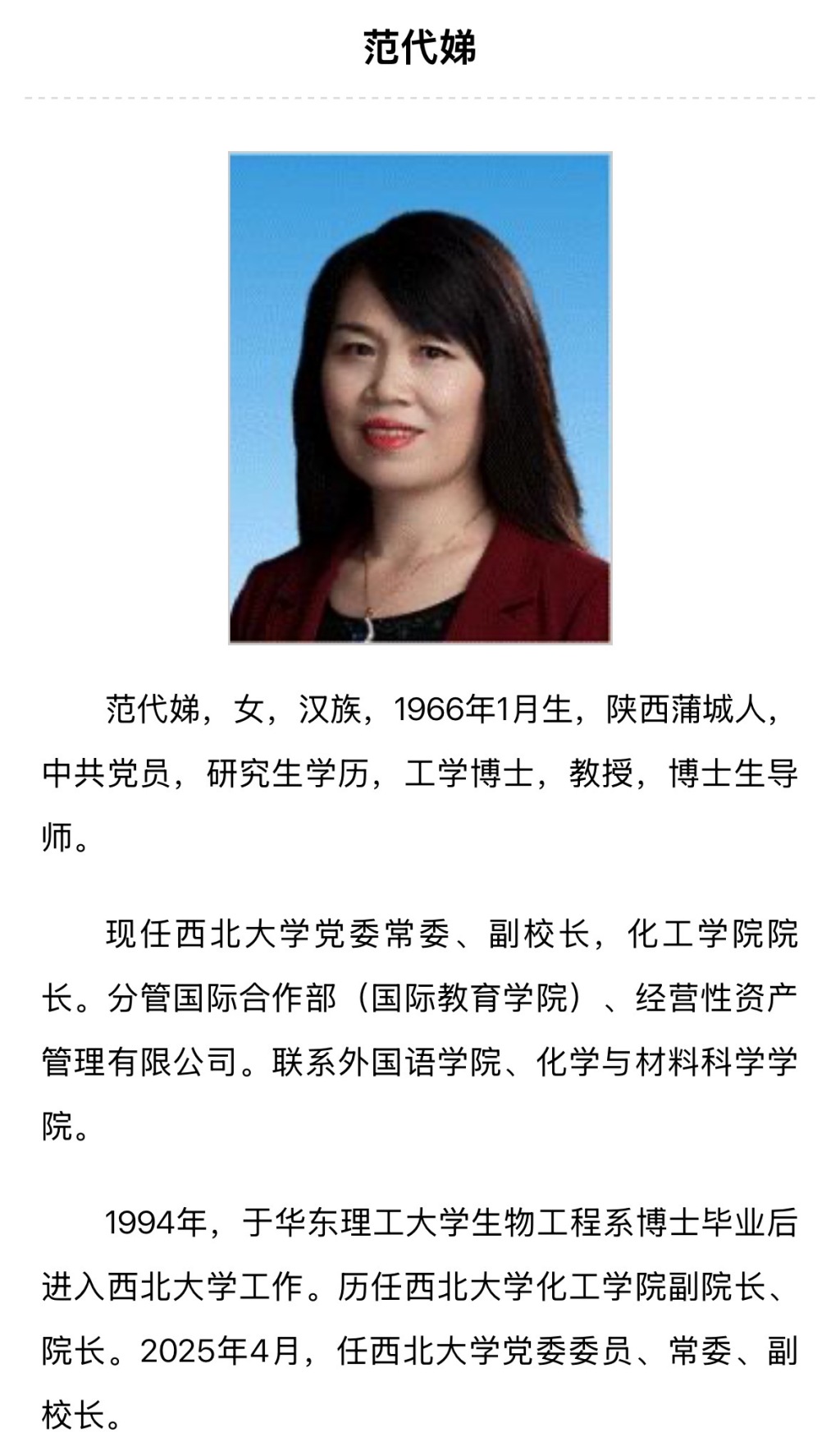 西北大学副校长范代娣成陕西首富？系家庭财富，本人已从上市公司退出  第1张