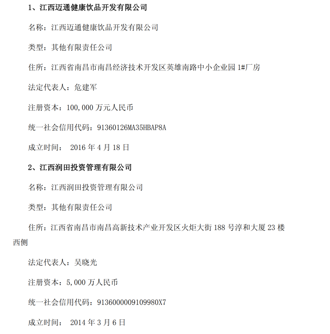 600358突发公告，知名矿泉水公司拟借道上市  第3张