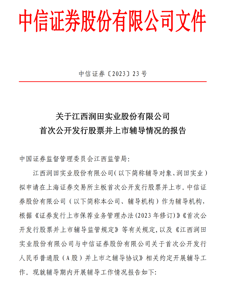 600358突发公告，知名矿泉水公司拟借道上市  第4张