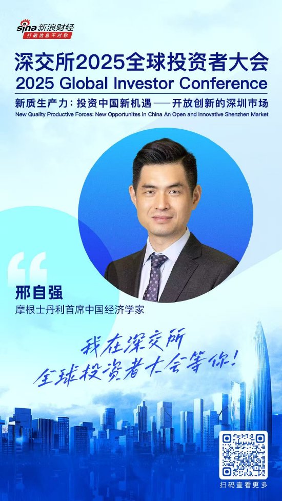 大咖齐聚！展现中国资产和A股市场投资价值，深交所2025全球投资者大会5月19日至20日在深圳举行（附议程）  第4张