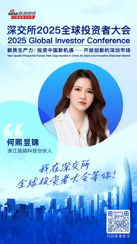 大咖齐聚！展现中国资产和A股市场投资价值，深交所2025全球投资者大会5月19日至20日在深圳举行（附议程）  第5张