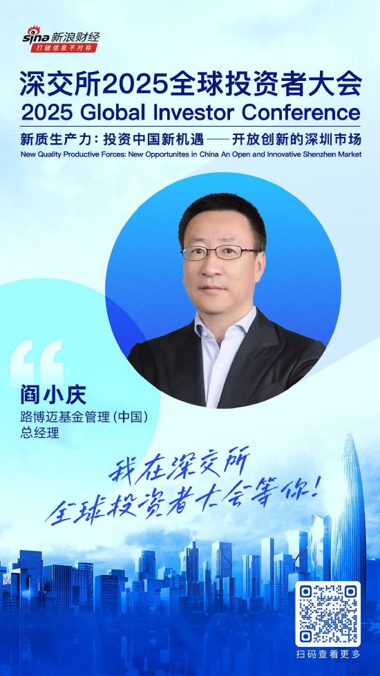 大咖齐聚！展现中国资产和A股市场投资价值，深交所2025全球投资者大会5月19日至20日在深圳举行（附议程）  第11张