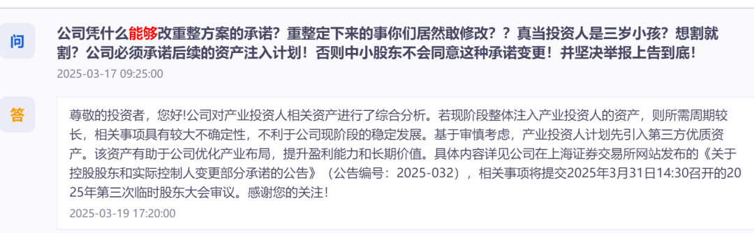 中小股东，大声说“不”  第3张
