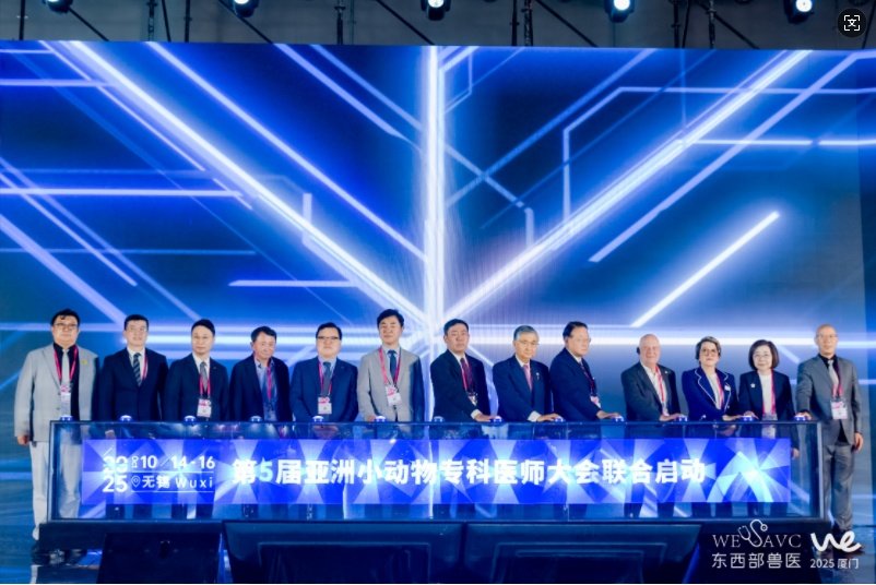 第十七届东西部小动物临床兽医师大会在厦门盛大开幕  第1张
