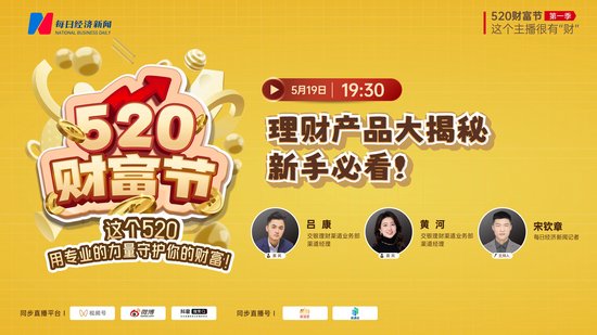 存款利率越来越低，如何力争不让资产“缩水”？交银理财渠道经理：资产配置多元化，不要“走极端”  第1张