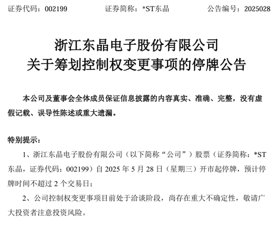 明日停牌！两家A股公司，控制权拟变更  第3张