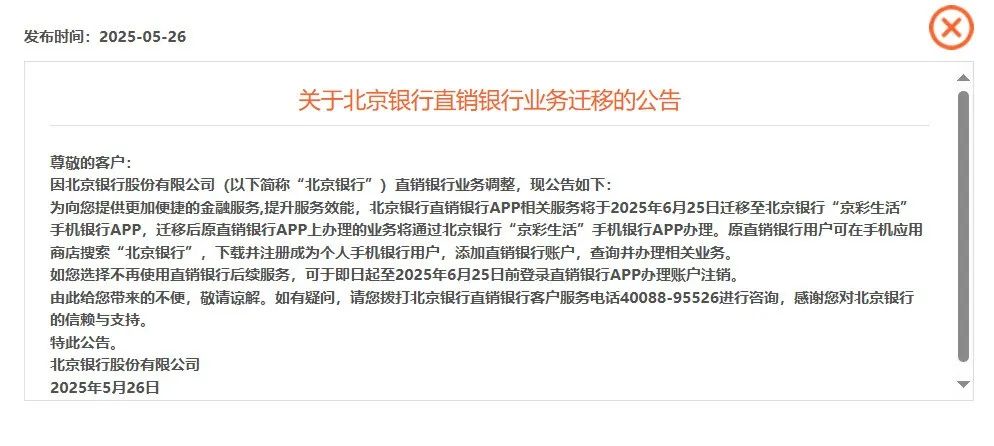 紧急提醒：直销银行大退潮！你的理财账户要迁移吗？  第2张