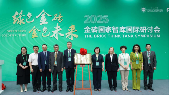 “绿色金砖 金色未来”鹰瞳科技受邀出席2025金砖国家智库国际研讨会  第2张