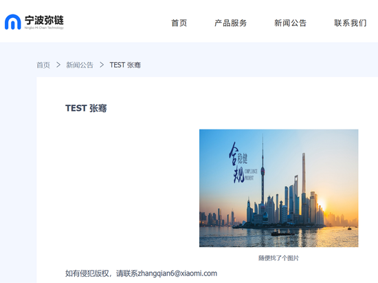 小米消金总助兼董秘郝祥任职获批，为小米集团旗下宁波弥链总经理  第1张