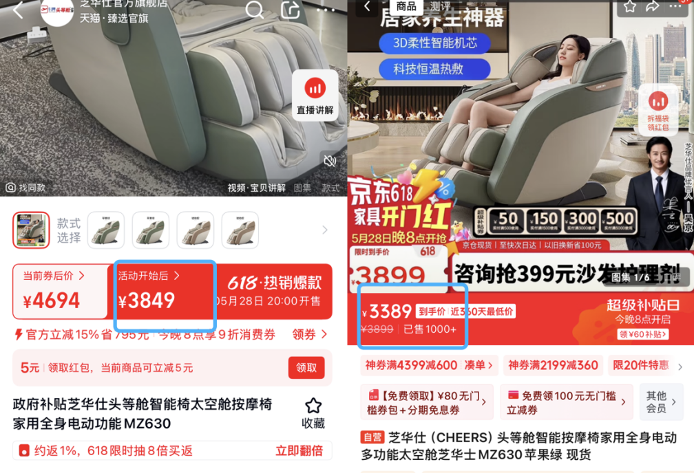 今年618，谁家的羊毛更好“薅”  第12张