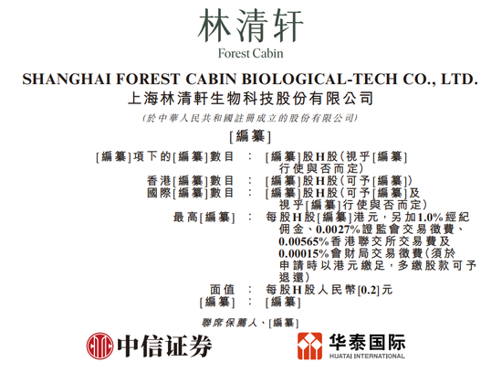 知名国货护肤品牌，拟赴港上市  第1张
