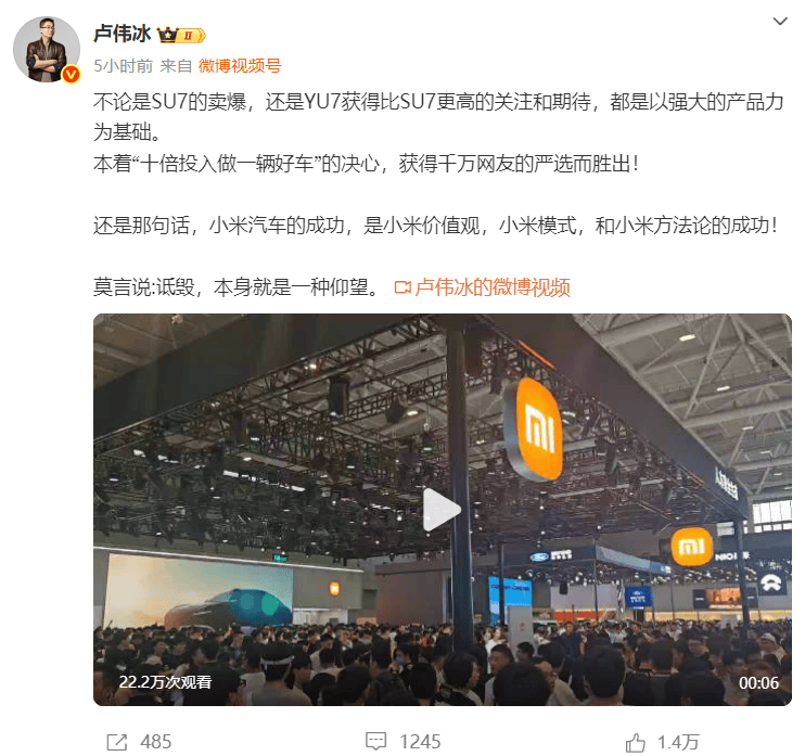 诋毁本身就是一种仰望 卢伟冰谈小米汽车成功：源于十倍投入与产品力  第1张