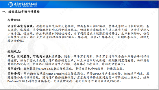 【沥青周报】OPEC+7月份延续增产，Bu-Brent裂解价差再延强势  第4张