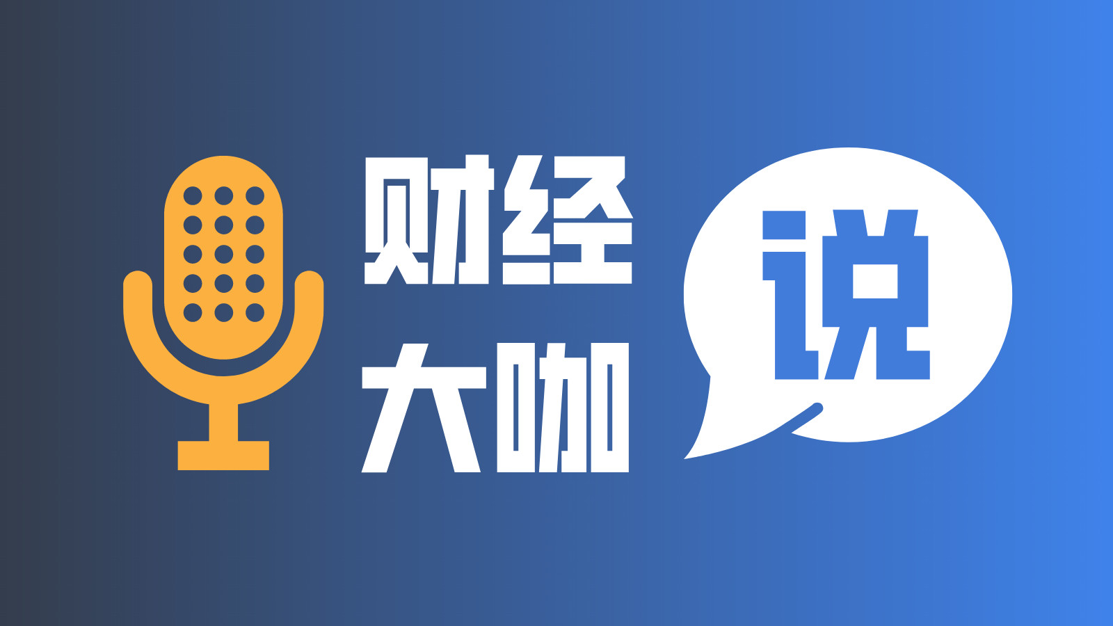 如何理解财经方面的问题?这些问题的解决对投资有什么作用? 第1张 如何理解财经方面的问题?这些问题的解决对投资有什么作用? 第1张