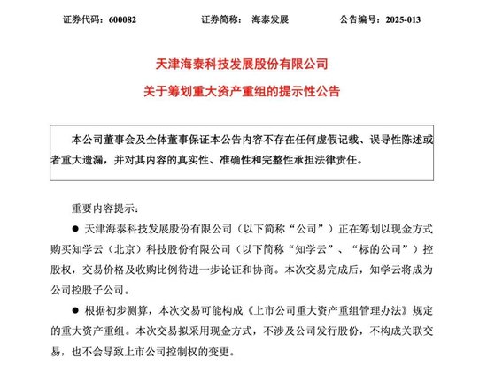 突发！重大资产重组，股票不停牌  第1张