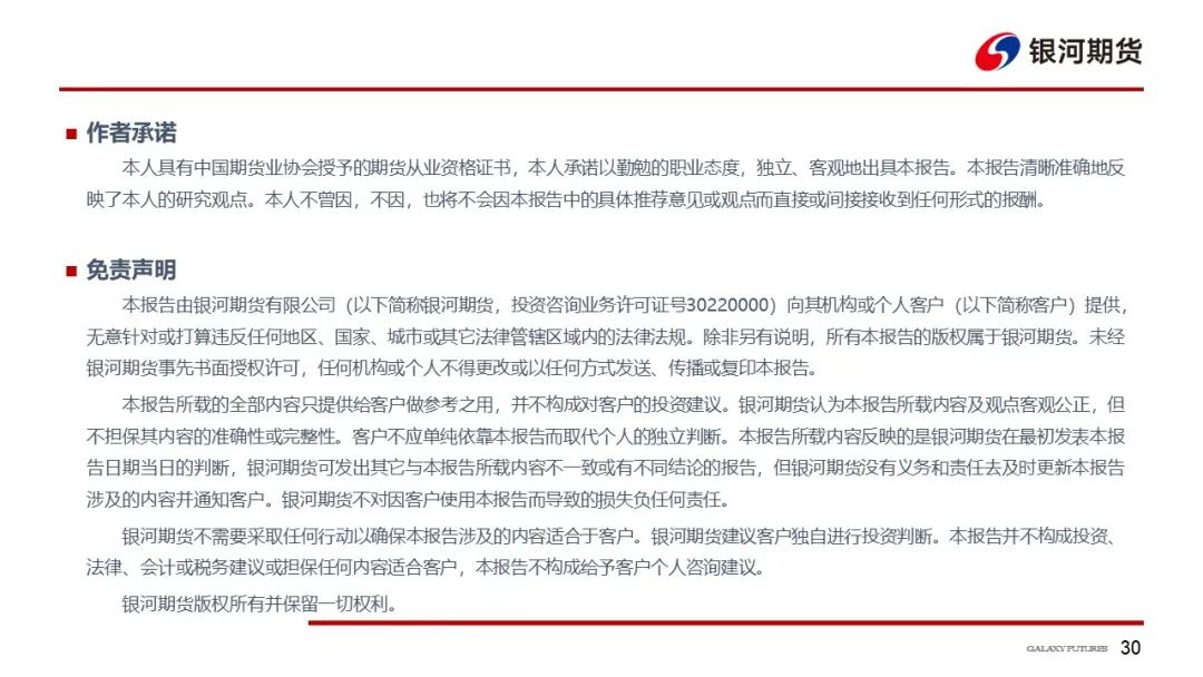 【双焦周报】市场消息扰动增加 谨防盘面冲高回落风险  第33张