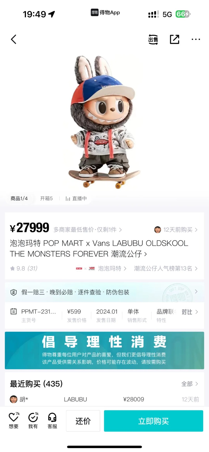 Labubu捧出了河南新首富 多少年轻人在为潮玩消费？  第2张