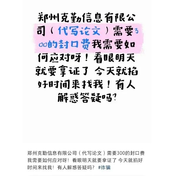 大学生被代写公司索要300元封口费，学术端正才能不被拿捏  第1张