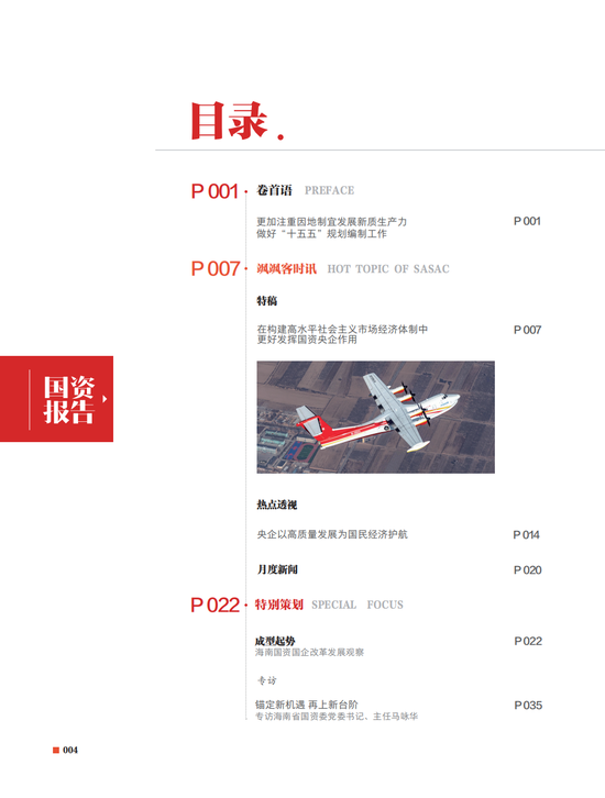 国资报告：关于国有资本推进科幻产业高质量发展的路径思考  第3张