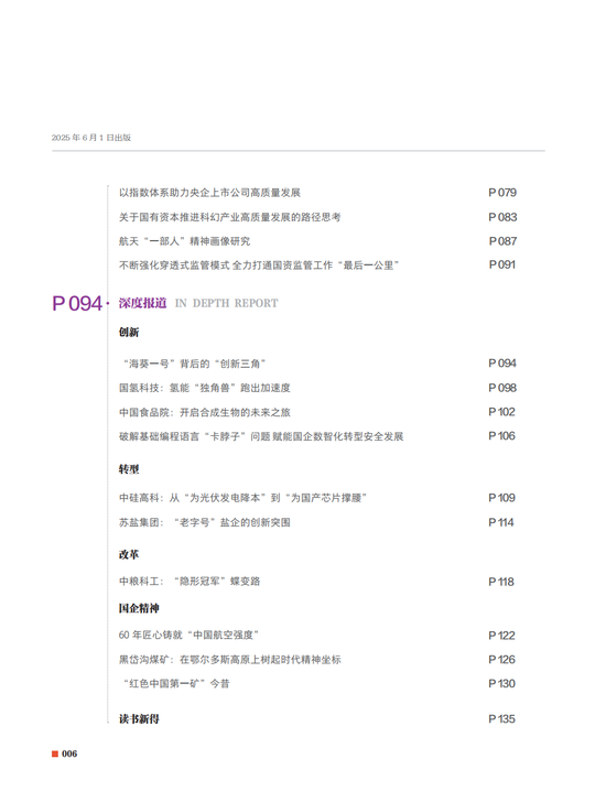 国资报告：关于国有资本推进科幻产业高质量发展的路径思考  第5张
