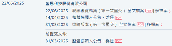 蓝思科技，来自湖南浏阳，通过港交所IPO聆讯，或很快香港上市 | A股公司香港上市  第2张
