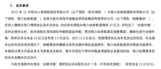 阳光人寿踩到一颗10亿的“雷”  第3张
