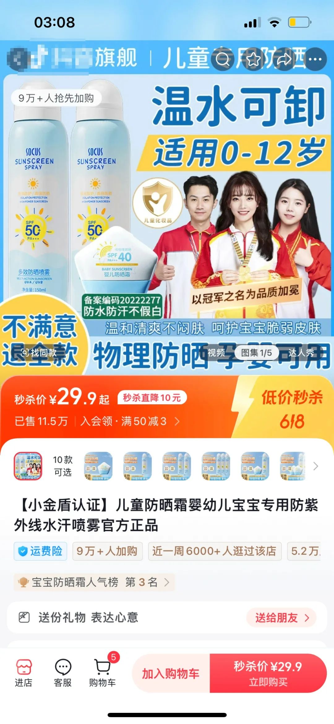 儿童防晒霜乱象调查，宣称“0岁可用”靠谱吗？  第3张